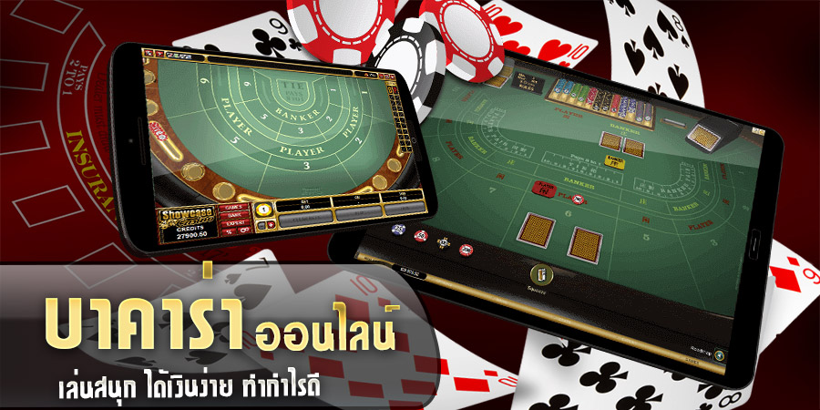 บาคาร่า88