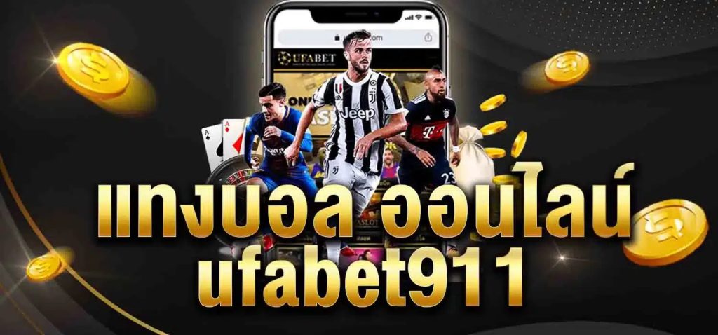 UFABET 911