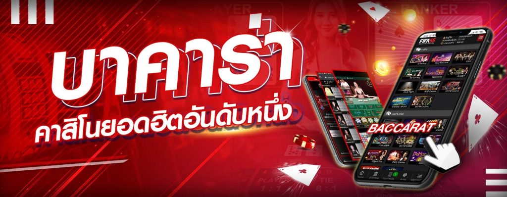 เว็บเล่นบาคาร่า