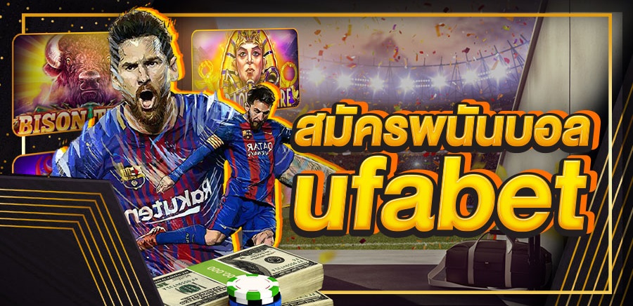 พนันบอลวันนี้