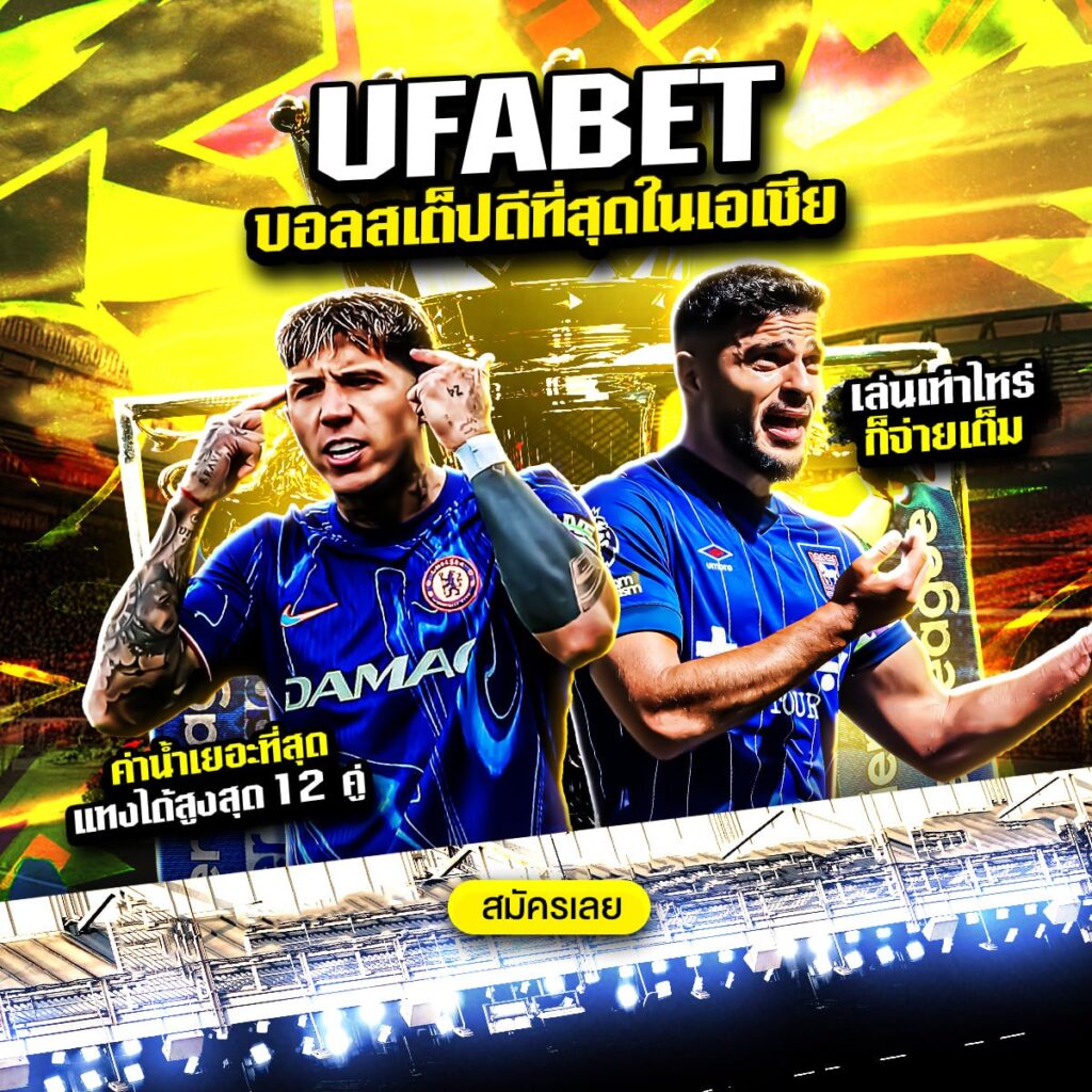 เว็บไซต์แทงบอล