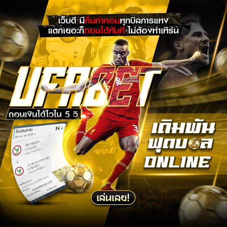เว็บไซต์แทงบอล
